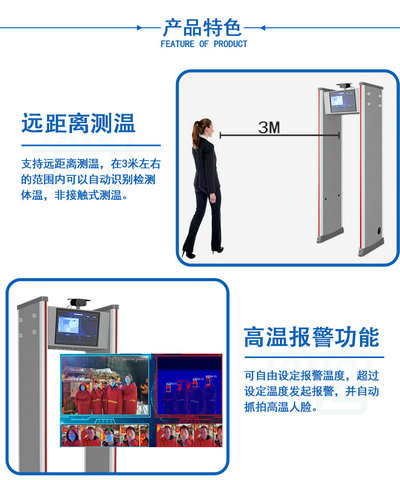 21.5寸屏通过式热成像测温门
